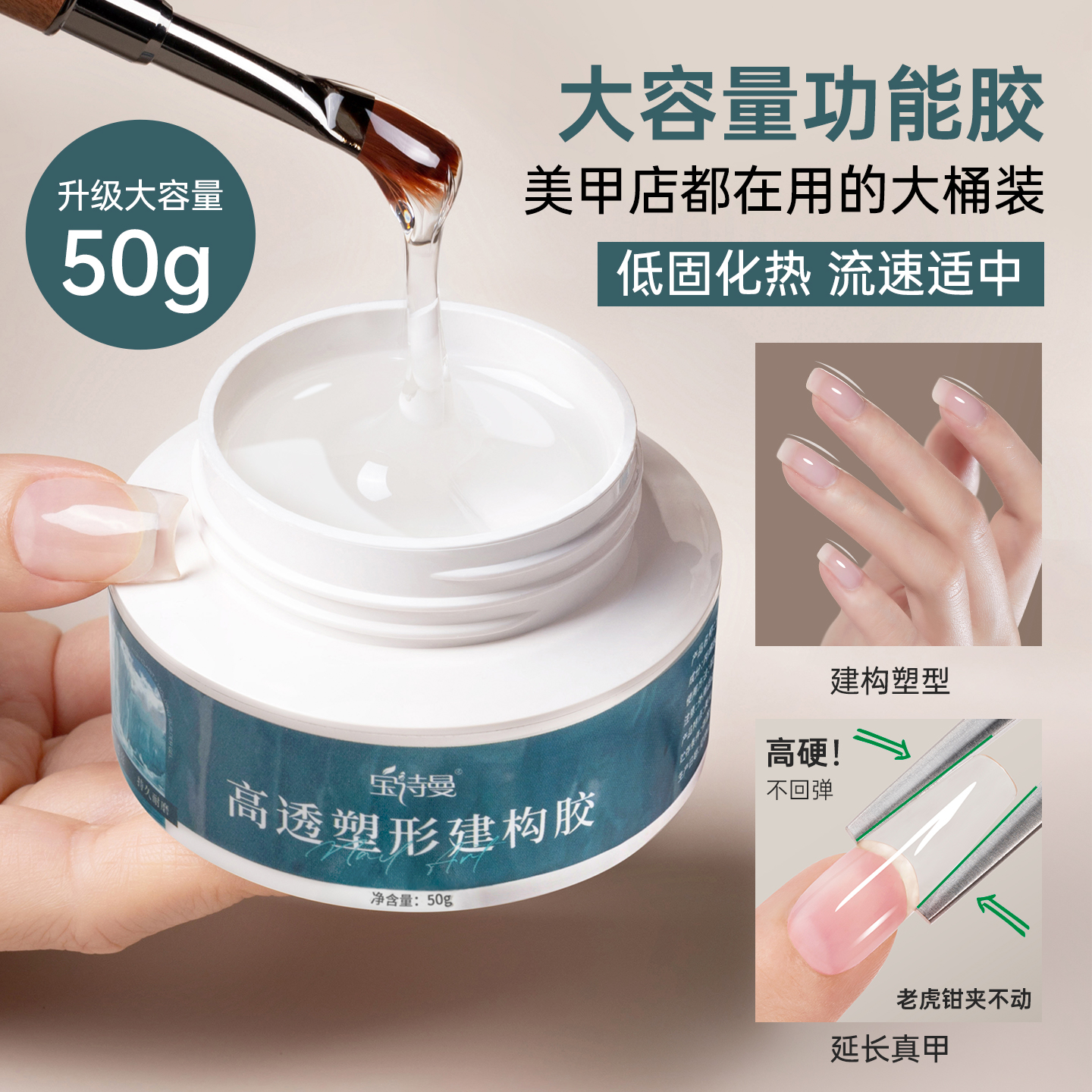 宝诗曼【达人专属】大容量无痛高透塑形建构胶光疗甲油胶加固延长胶