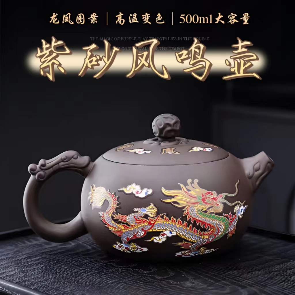 原矿紫砂凤鸣壶遇热变色紫砂壶100%真品纯手工大容量茶壶家用茶具