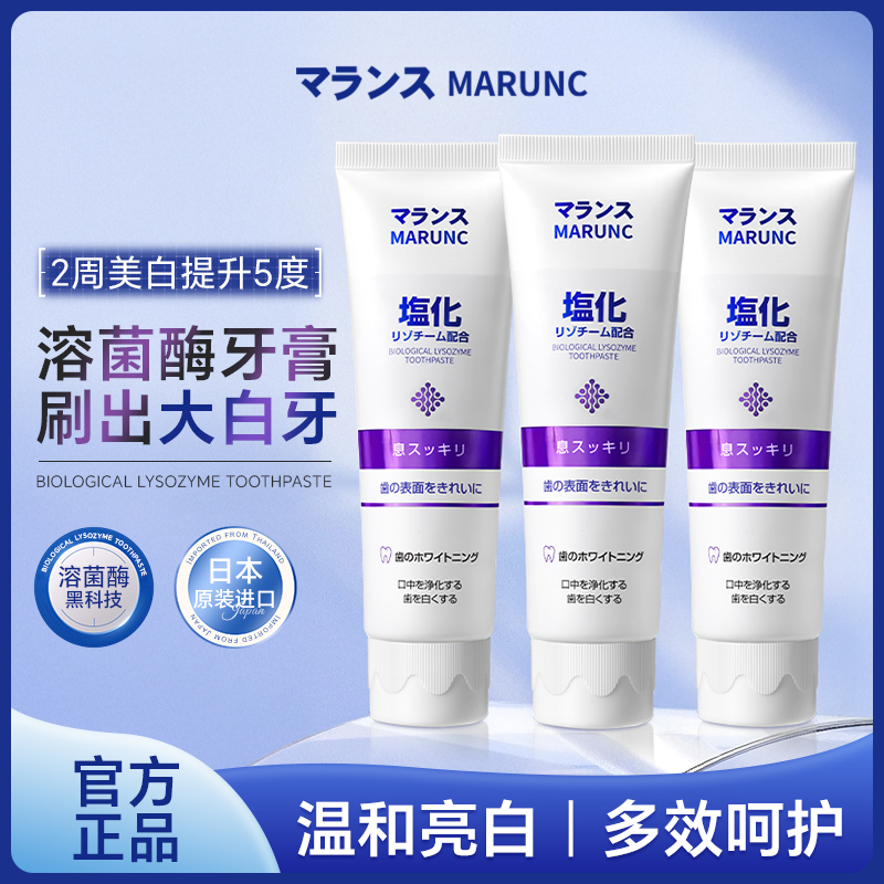 日本进口  MARUNC玛兰仕溶菌酶美白牙膏去黄渍洁牙多效清新