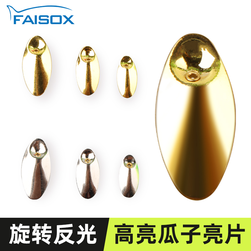 旋转高光炫亮瓜子亮片飞旋不伤线微物路亚钓组散装配件微物钓白条
