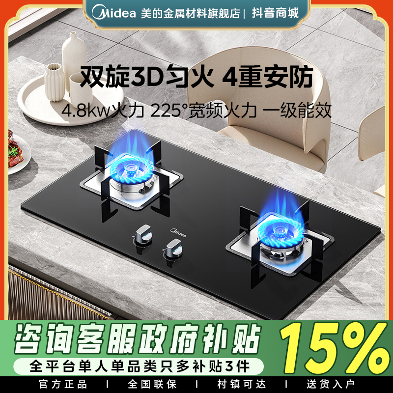 美的Q217B燃气灶煤气灶双灶家用天然气液化气猛火灶台嵌入式灶具