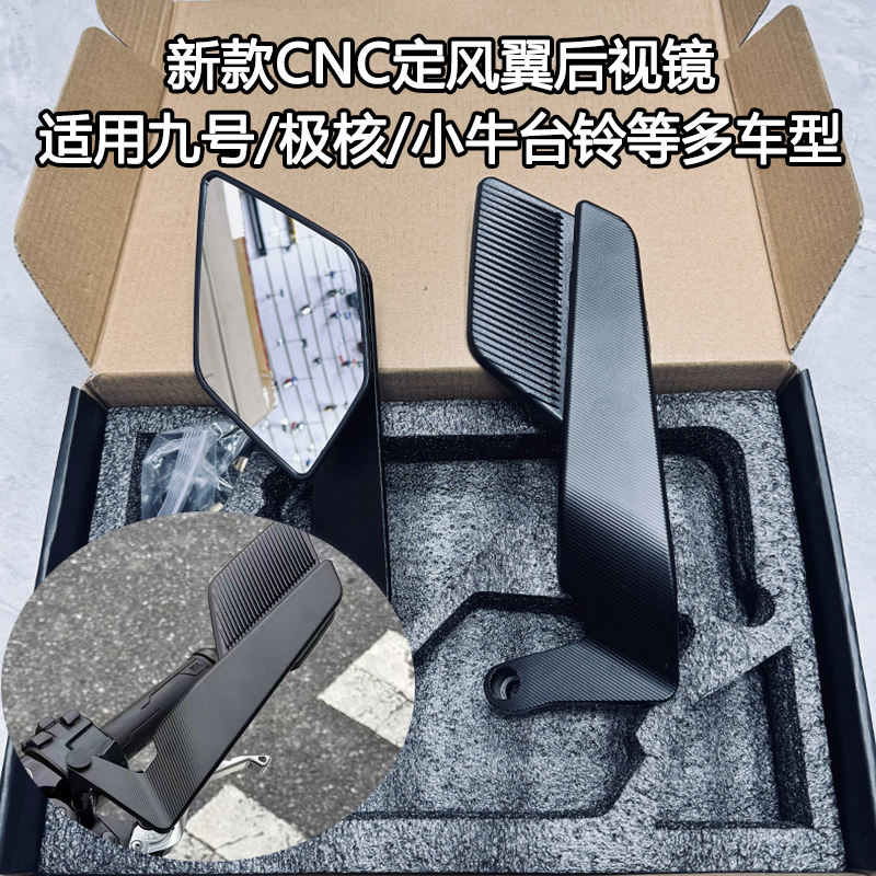 极核AE5改装定风翼后视镜ae4my25/ae8电摩款大视野反光镜小牛九号