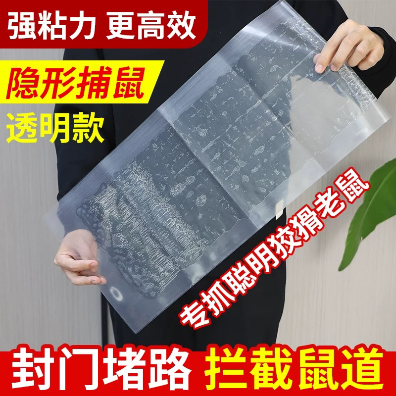 新款家用加厚加大隐形强力粘鼠板粘老鼠魔毯灭鼠神器老鼠一窝端