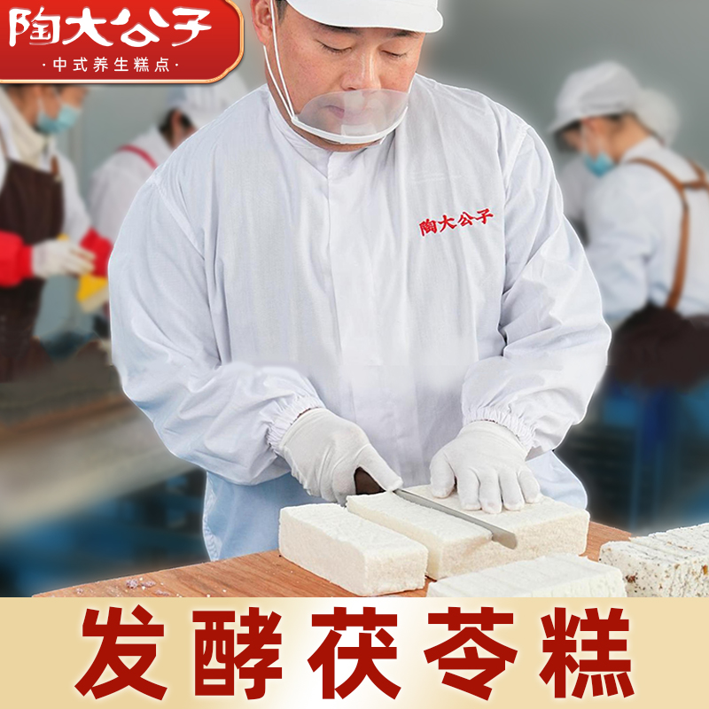 陶大公子手工茯苓糕古法制作松软夹饼健康早餐小吃