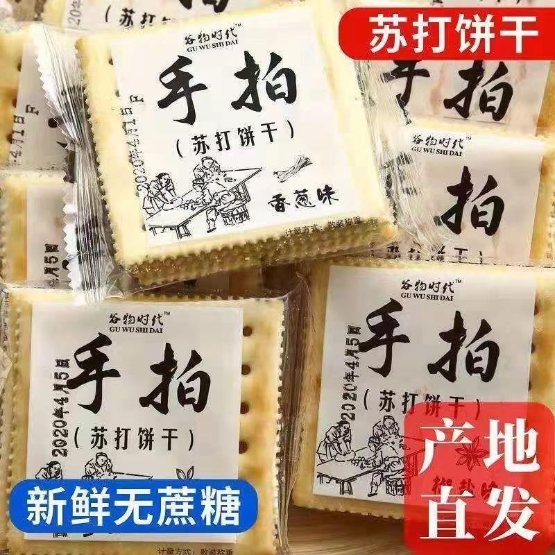 谷物时代手拍苏打饼干养胃梳打咸味养食品胃碱性糖尿人椒盐味零食