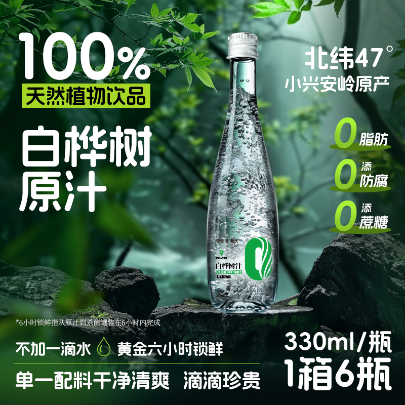 【好事成双/零定律】白桦树汁100%天然原汁植物饮品330ML*6瓶整箱饮