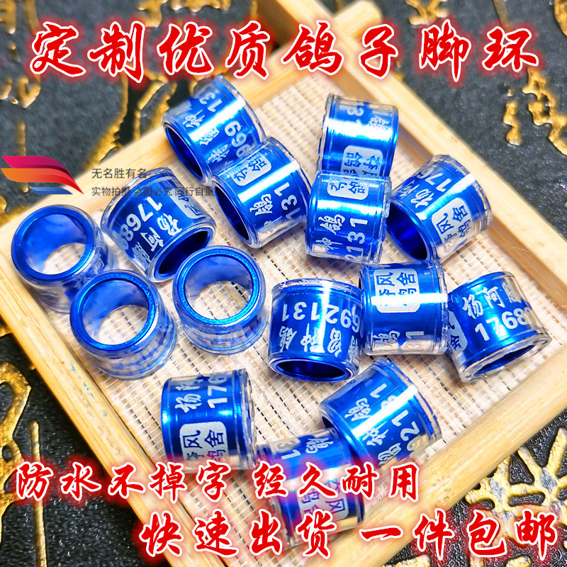 定制鸽子铝塑私环透明刻字不掉字鸽环信鸽高飞观赏鸽脚环