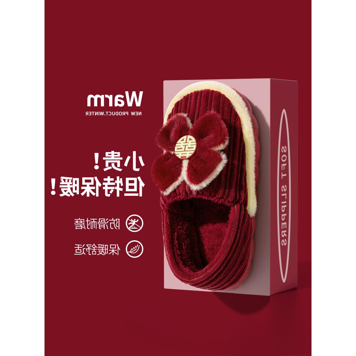 结婚拖鞋冬季红色棉拖鞋一对高级感包跟新婚情侣新郎新娘喜庆婚鞋