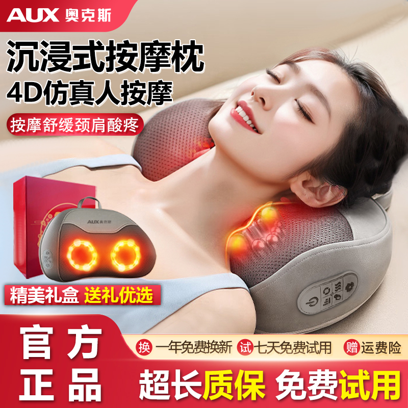 【双11抢先购】奥克斯颈椎按摩器腰背腿多功能全身斜方肌揉捏枕神器