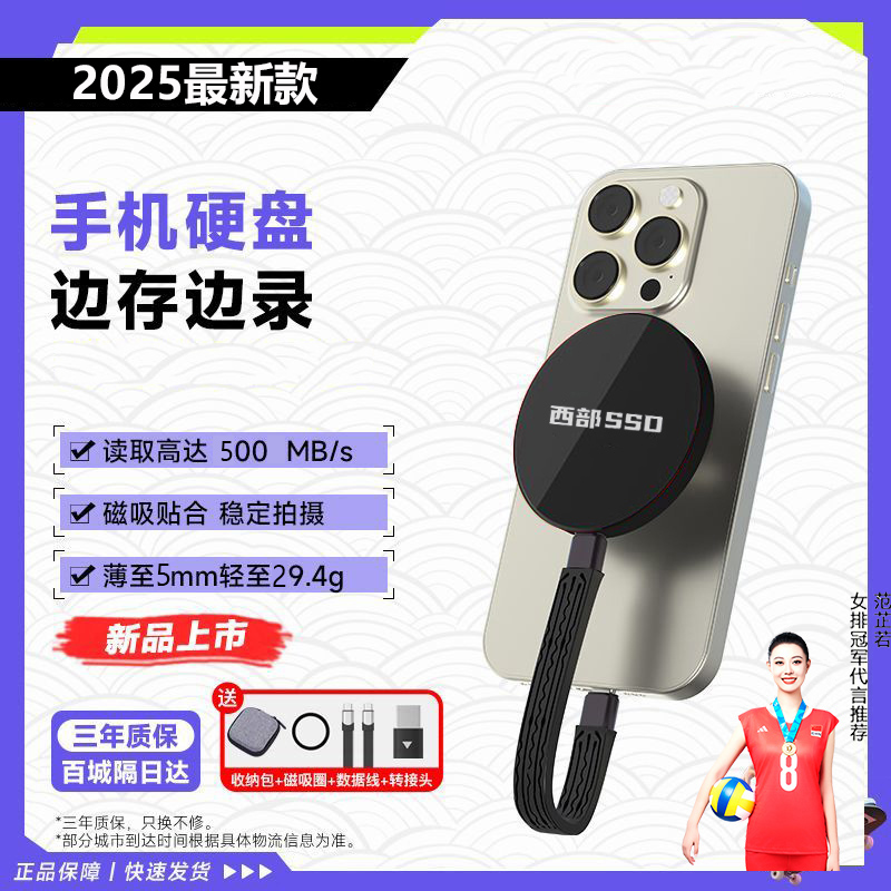 数码甄选磁吸手机自动备份华为苹果安卓手机电脑通用移动固态硬盘