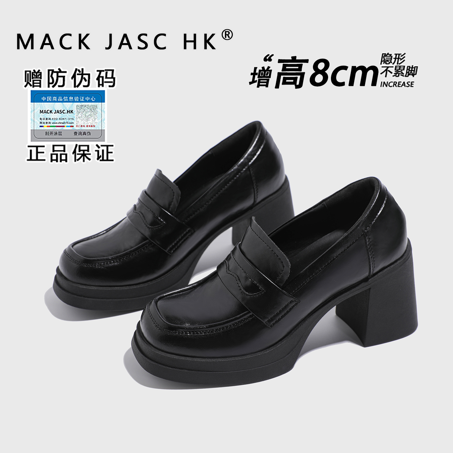 【增高8CM乐福鞋】香港MK2025秋新款小个子时尚百搭休闲粗跟小皮鞋