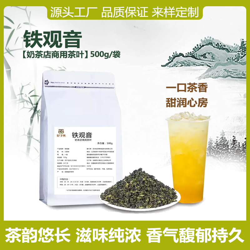 铁观音乌龙茶奶茶店专用茶叶清香型水果茶专用乌龙茶叶正宗铁观音