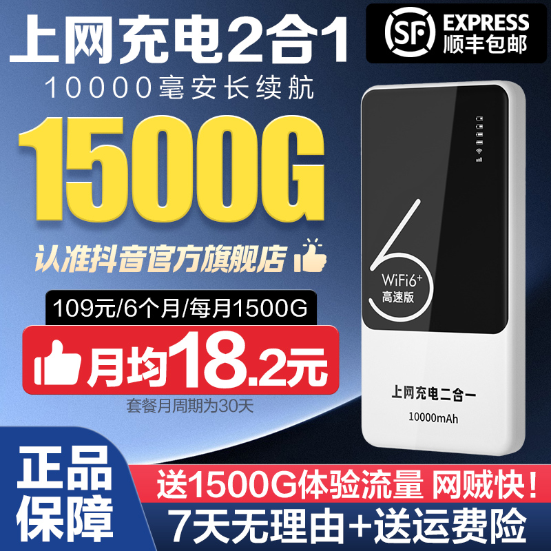 新款正版充电宝移动随身WIFI6无线便携式户外车载上网宽带路由器