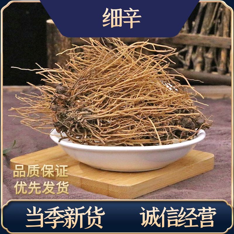 精选细辛中药材辽细辛段北细辛干货水洗切段细辛根泡水无硫包邮