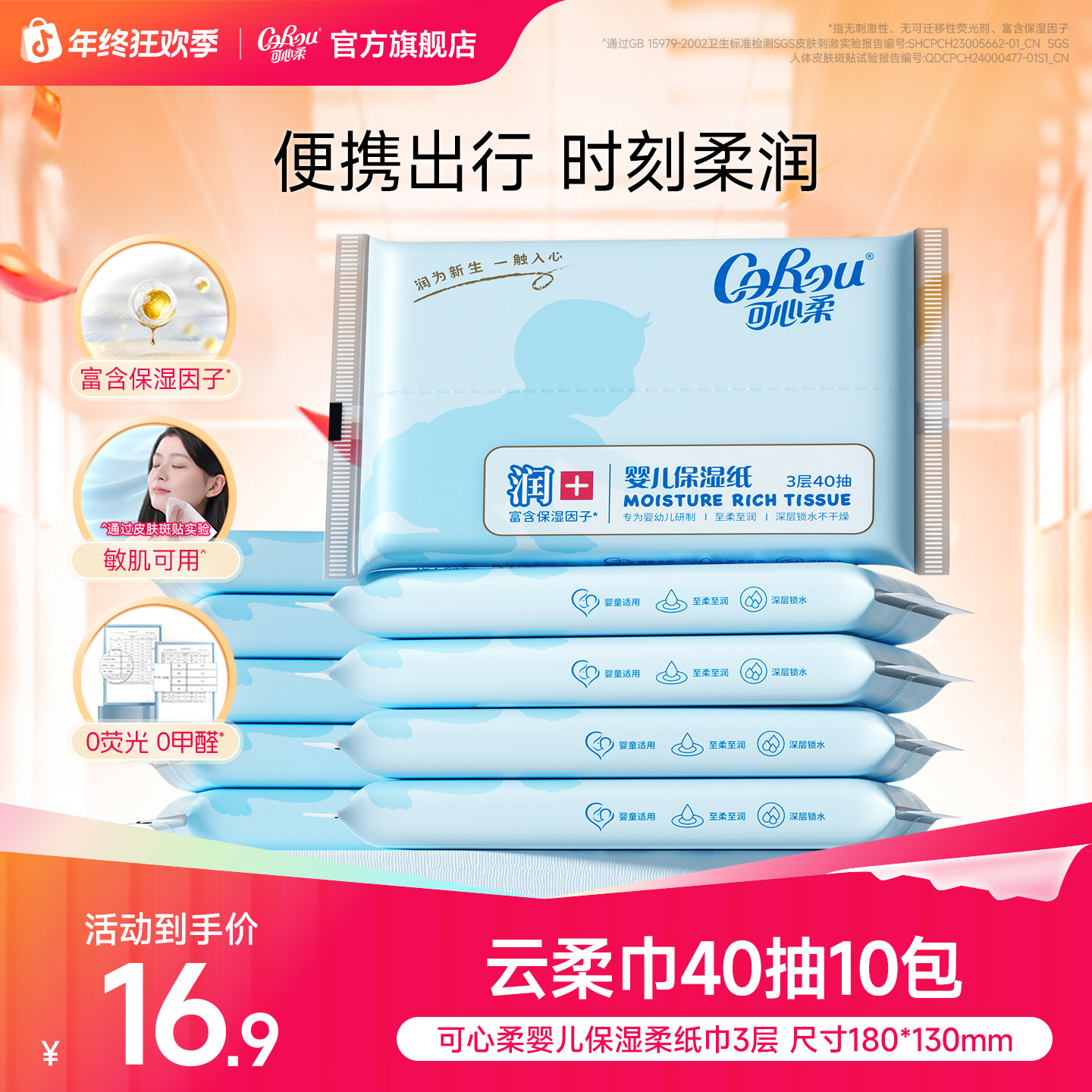可心柔V9婴儿柔纸巾宝宝专用保湿云柔巾新生儿乳霜纸便携40抽10包