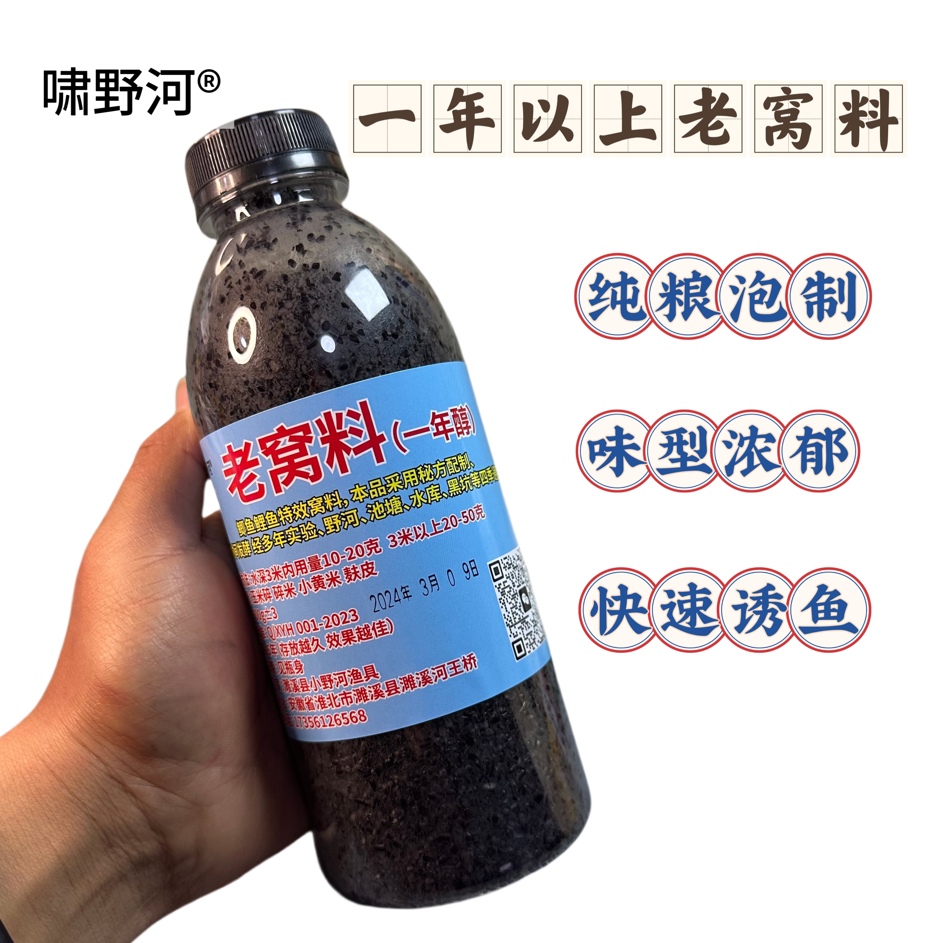 啸野河老窝料发酵1年以上春夏季野钓黑坑酒米鲫鱼鲤鱼通杀四季用