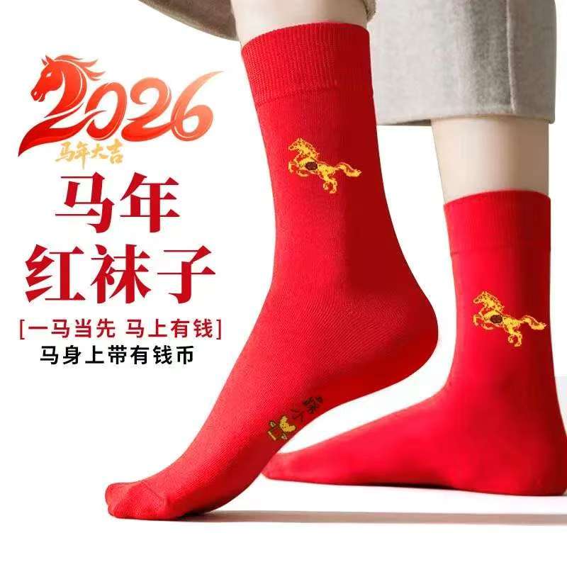 【马年限定】本命年红袜子男女新年情侣棉袜百搭马到成功马上有钱