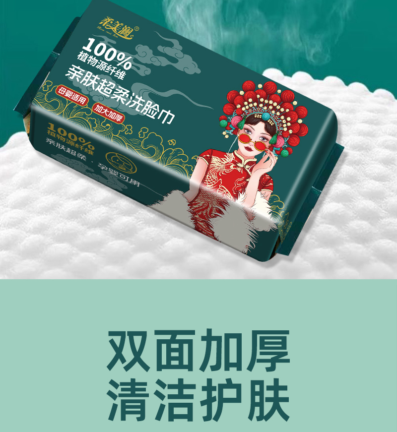 国潮风洗脸巾干湿两用一次性洁面棉柔巾