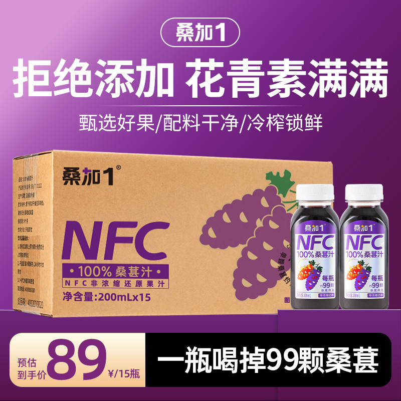 【100%桑葚汁】不添加水/糖/防腐剂NFC桑葚汁果汁百分百果汁新鲜DB