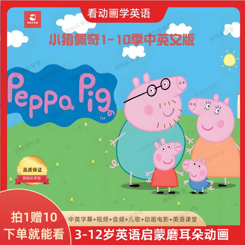 小猪佩奇高清英语动画片新版1-10季中英文字幕磨耳朵点读配套