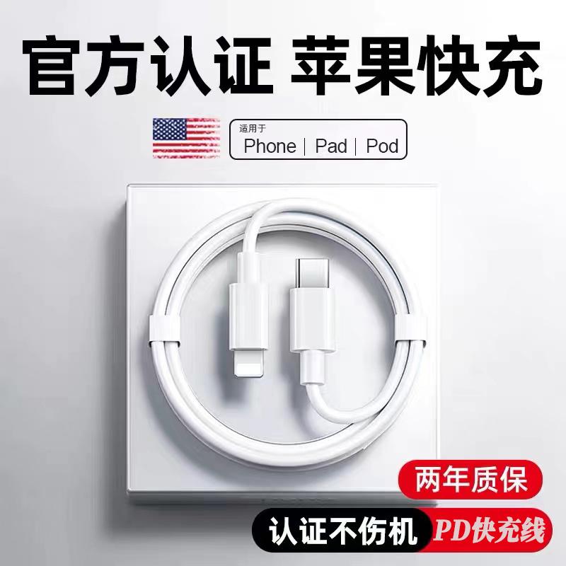 充电线苹果充电器iPhone快充头13por插头插头11插头X快充数据线
