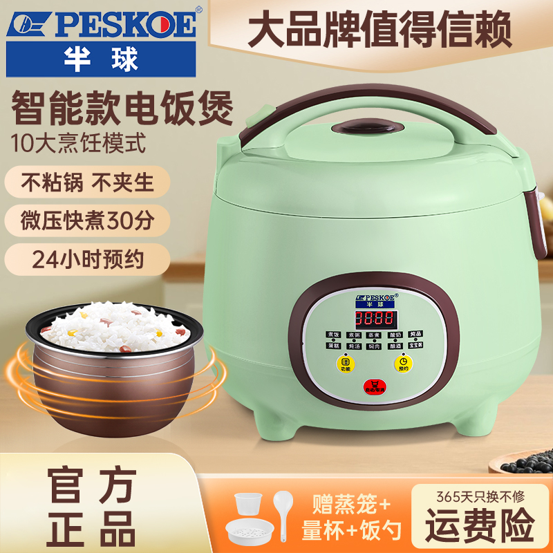 peskoe/半球电饭煲1.6L-2L3L4L5L家用智能多功能全自动新款不粘锅