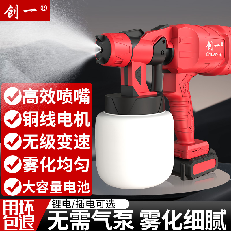 美国创一电动喷漆枪油漆喷枪喷油枪喷壶外墙涂料大小专用乳胶漆