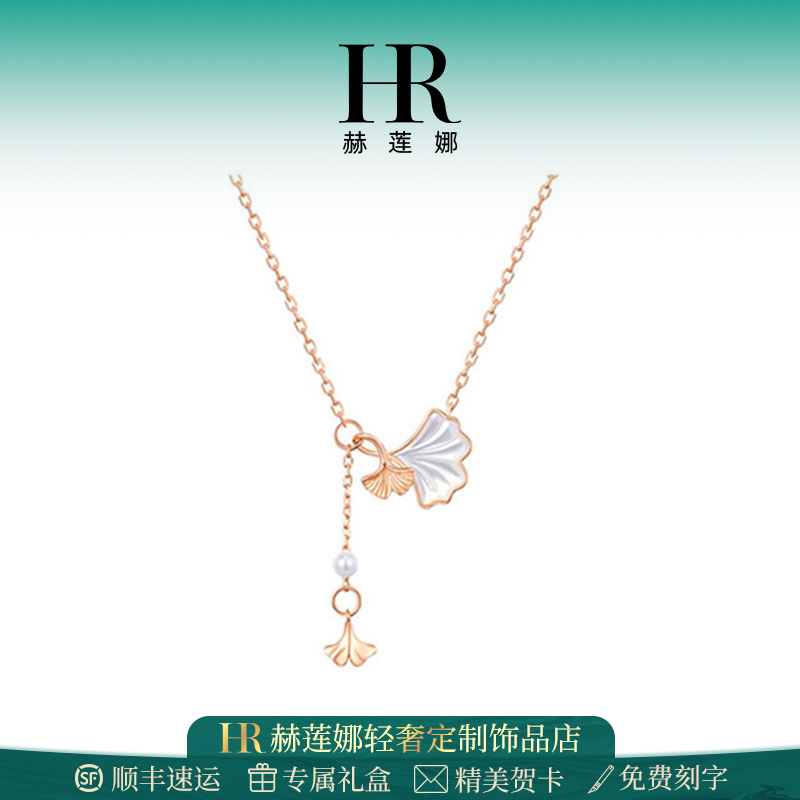HR/赫莲娜 有你真幸运项链百搭轻奢小众气质首饰纪念日礼物送女友