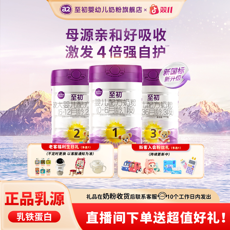 【1段2段3段】a2至初新国标奶粉850g婴幼儿宝宝儿童乳铁蛋白营养