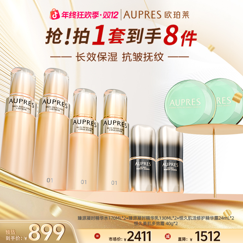 【官旗直售】欧珀莱臻源凝时精华水水乳三件套保湿紧致-sc