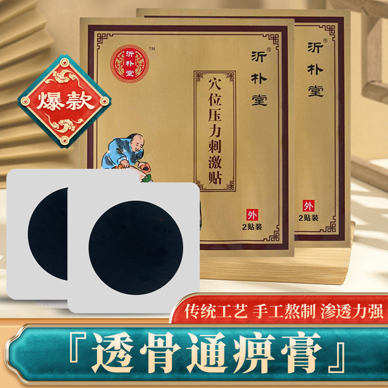 沂朴堂草本外用贴传统工艺纯手工熬制草本外用发热膏肩颈腰膝通用