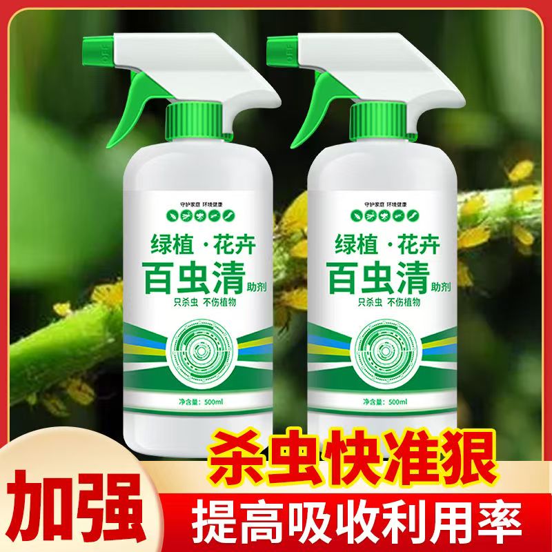 杀虫剂花卉蔬菜绿植通用除虫剂多肉植物月季月季花病虫害通用药