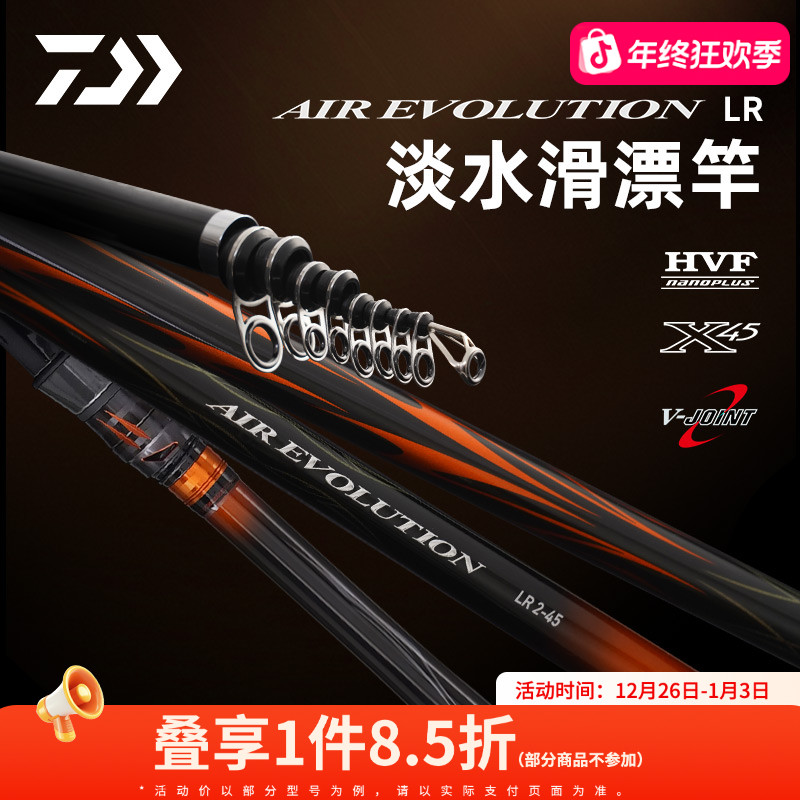 DAIWA达亿瓦 25新款AIR EVOLUTION LR空气矶淡水滑漂矶钓竿斜导环