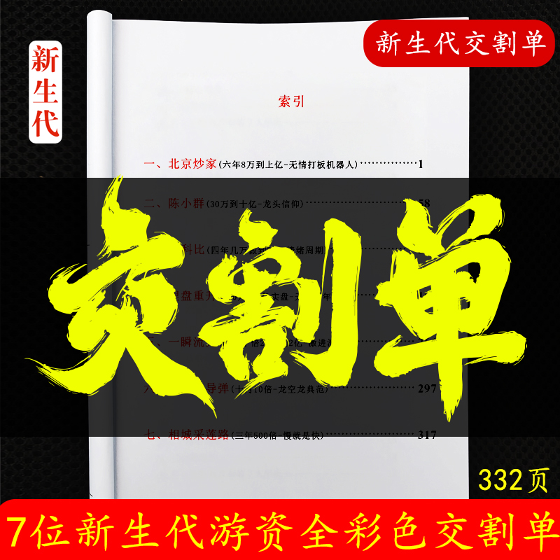 2025刚出的新生代著名游资实战交割单详细语录炒股养家退学炒股林