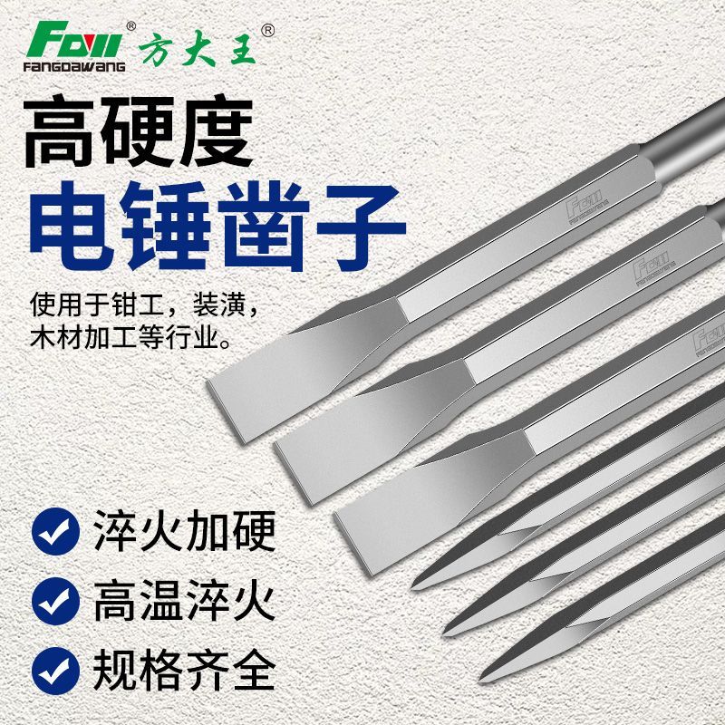 方大王加长加宽电镐凿子方柄圆柄电锤镐尖手工扁头开线槽拆铜神器
