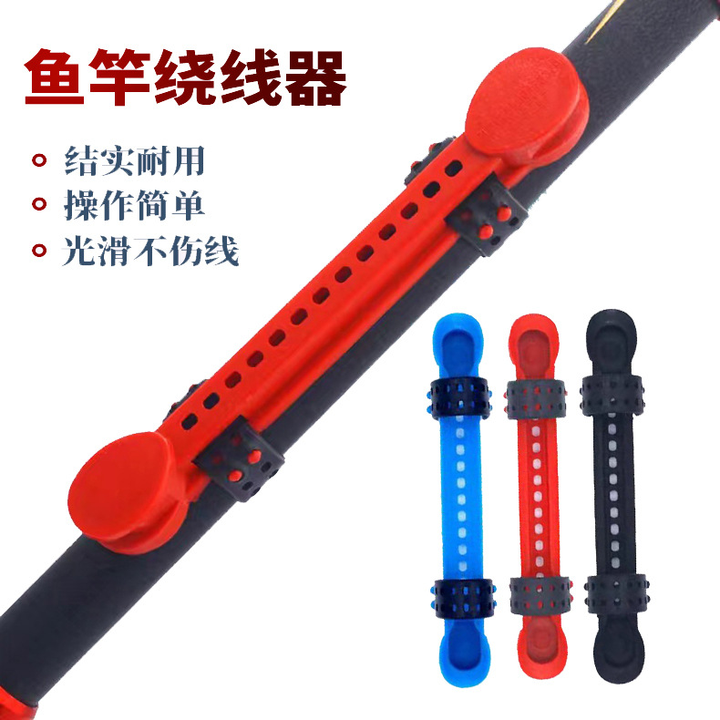 快速缠线绕线卡快速收线器绕线板可调鱼竿线夹钓鱼用品硅胶绑带