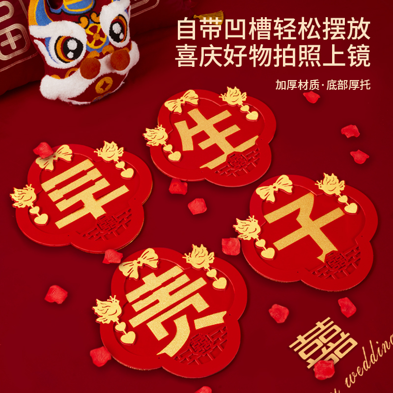 早生贵子模具凹槽干果组合结婚用品大全装饰布置婚床摆件用品大全