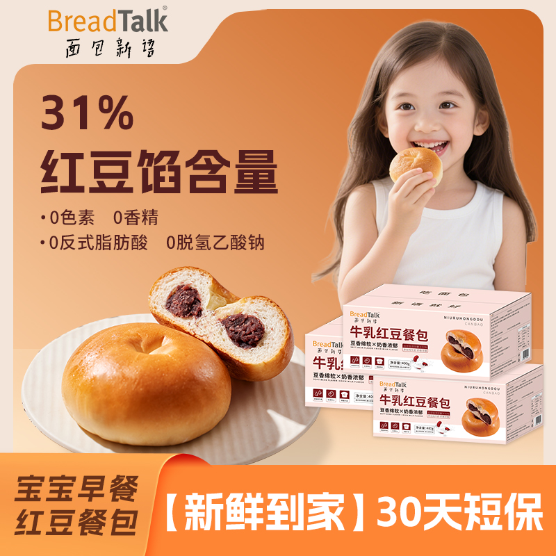 BreadTalk/面包新语 牛乳红豆餐包早餐贝果学生营养健康充饥零食