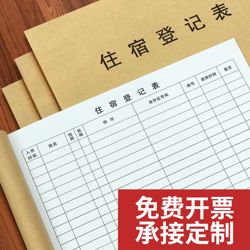 宾馆住宿登记本表前台登记簿2025款通用酒店旅馆旅客入住记录本