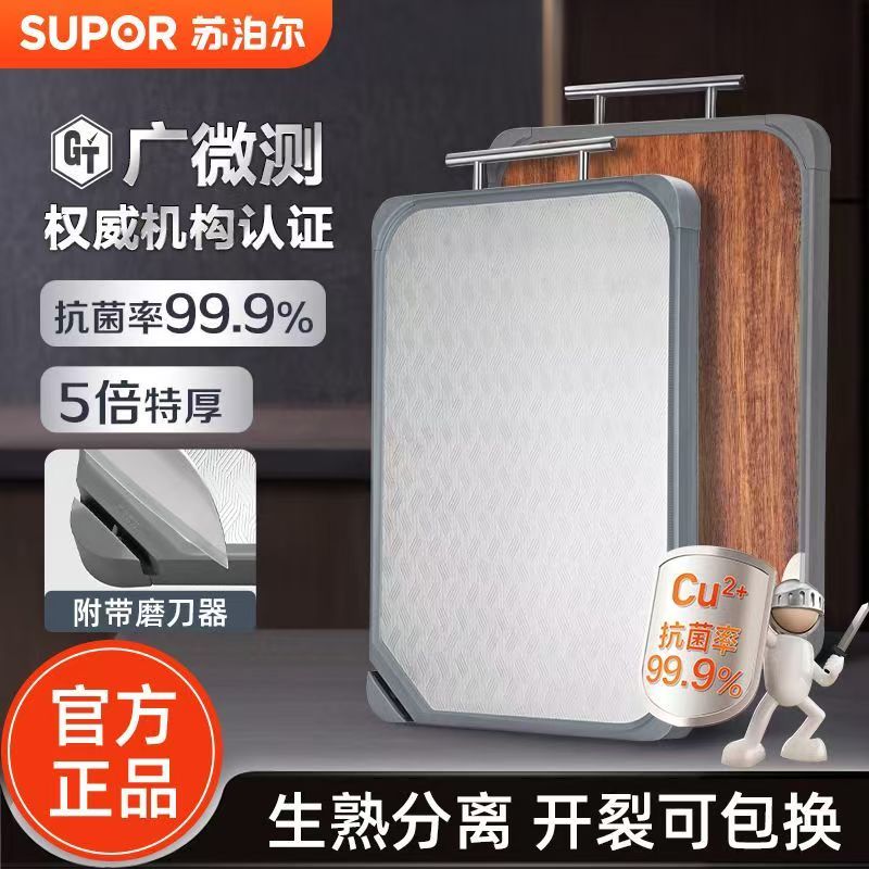 苏泊尔菜板抗菌防霉家用不锈钢双面案板水果占板切菜板刀粘板砧板