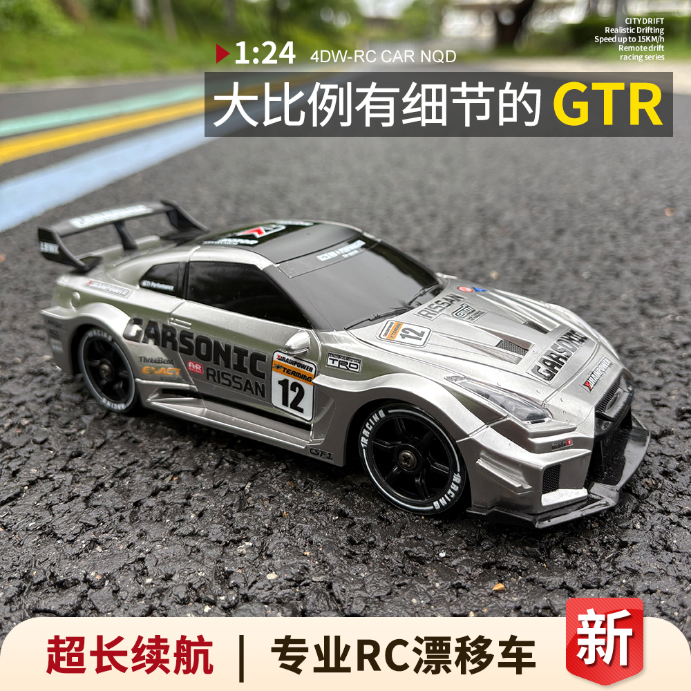 rc遥控车四驱漂移遥控车改装跑车生日礼物高速专业级GTR赛车玩具6