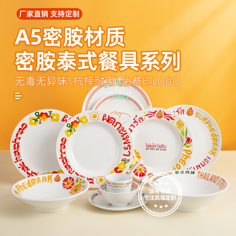 泰式餐具定制商用密胺碟子泰式打抛饭盘子东南亚泰国菜咖喱饭盘子