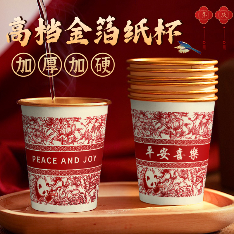 2026新年一次性杯子国潮金箔纸杯喜庆加厚家用茶水杯马年平安喜乐