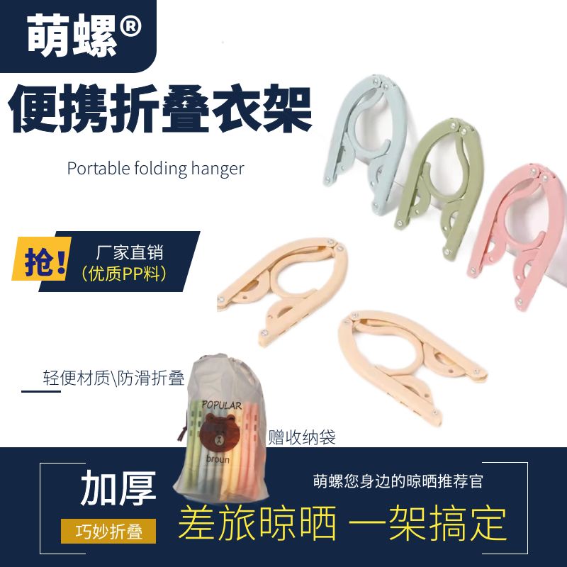 萌螺可折叠衣架加厚晾衣夹子晾晒神器出差酒店内衣袜子开学军训
