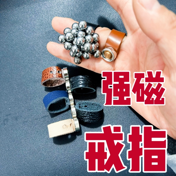 正品牛皮强磁戒指头层高端牛皮快速上弹大小可调秒上钢珠