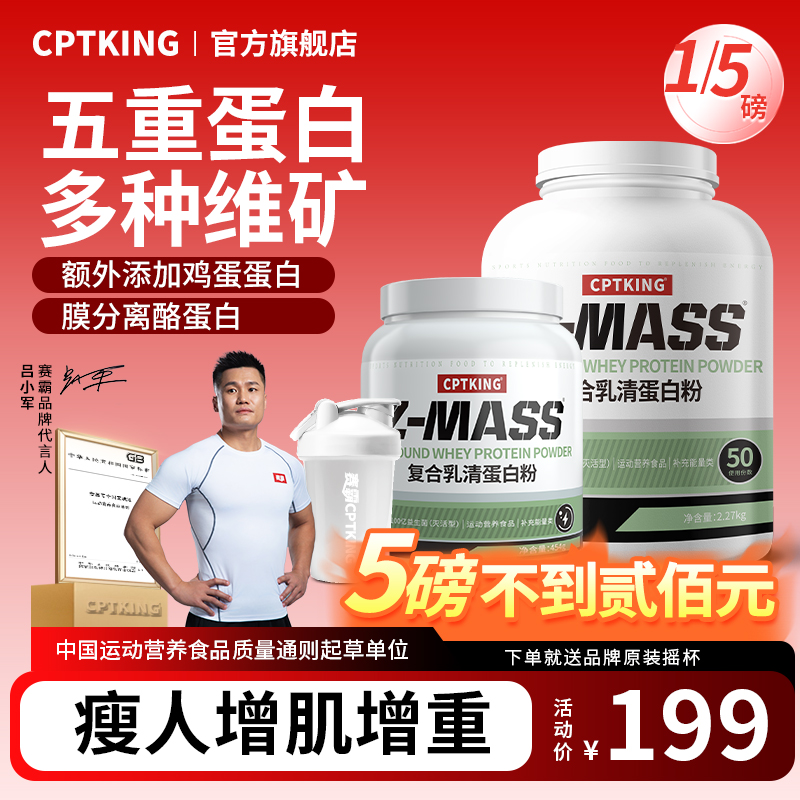 赛霸益生菌增肌粉复合乳清蛋白助力瘦子增重增肌运动营养补充