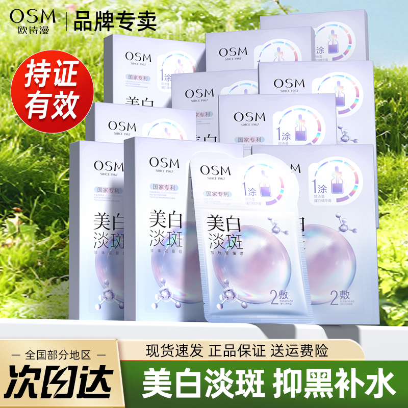 欧诗漫美白淡斑面膜3.0补水保湿烟酰胺面膜改善暗沉痘印提亮正品