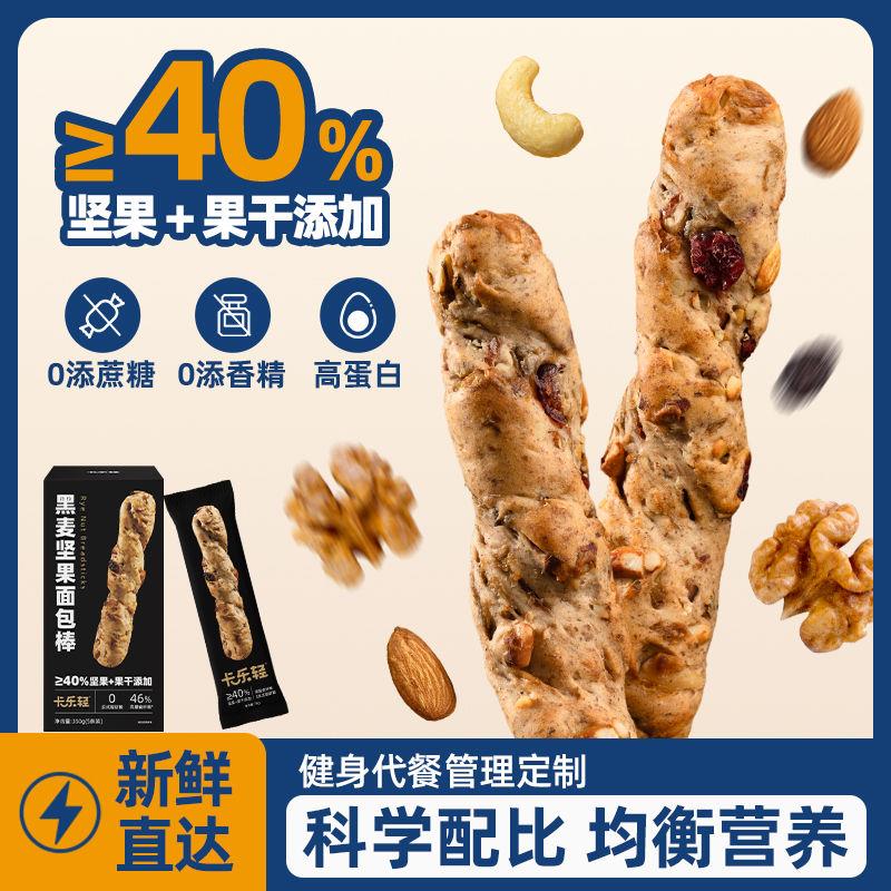 新货卡乐轻黑麦坚果面包棒法棍全麦代餐饱腹面包整箱营养早餐健身
