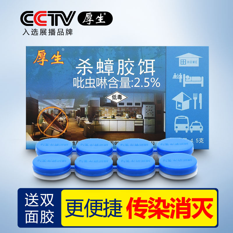 厚生蟑螂药灭蟑螂一窝家用端非无毒强力强效蟑螂屋贴室内杀蟑胶饵