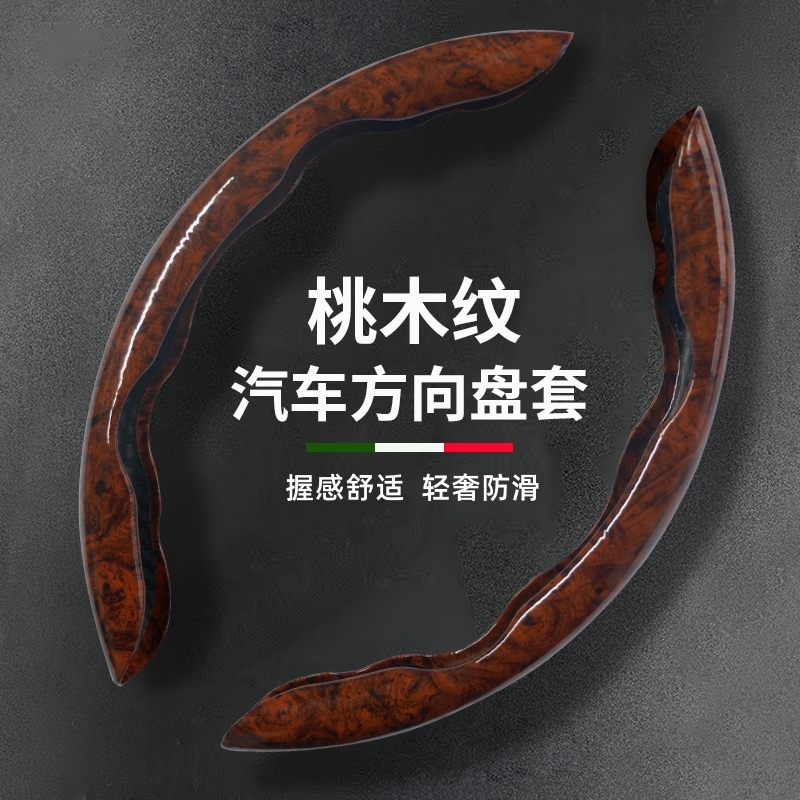 高端桃木纹汽车方向盘套奔驰宝马奥迪大众丰田本田把套四季通用品